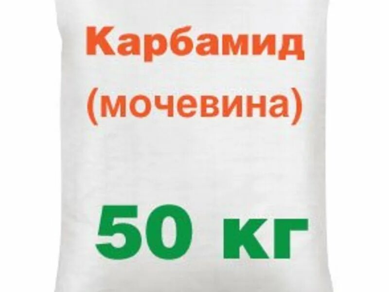 Аммиачная селитра 50 кг. Карбамид 46 мешок 50кг. Карбамид 1кг (16) кочубеевское. Мочевина 50. Селитра аммиачная мешок 50кг.