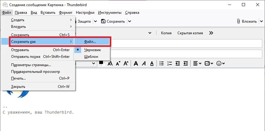 Thunderbird добавить почтовый ящик. Подпись в thunderbird. как в thunderbird сделать подпись. тандерберд подпись в письме. подпись в мозилла тандерберд.