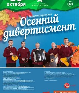 Сценарий концертной программы осень
