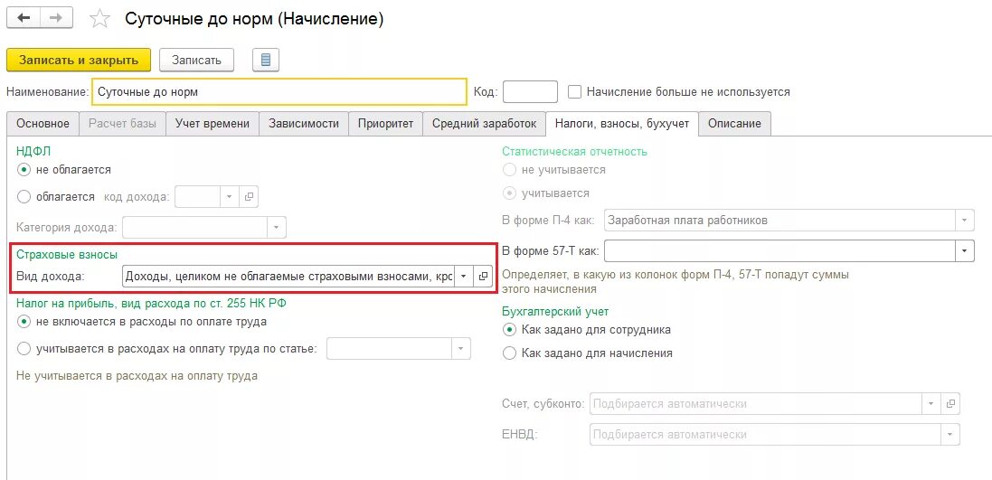 Как начисляются суточные. Суточные в 1с ЗУП 3.1 В пределах нормы. 1 С 8.3 ЗУП командировочные суточные. Как начисляются суточные в пределах норм.