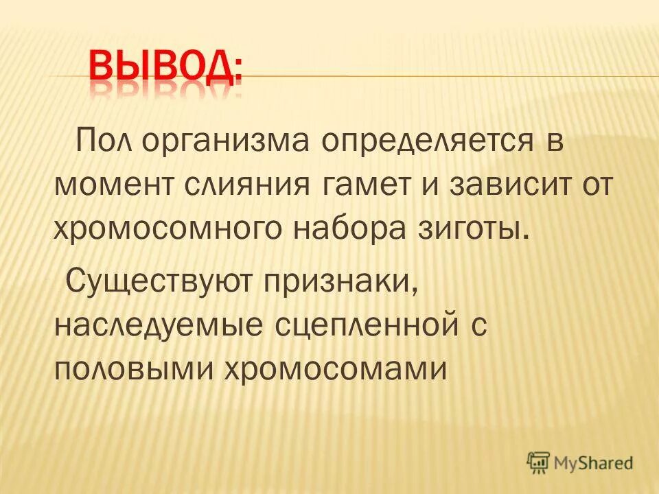 В какой момент определяется пол. Пол организма не зависит от его хромосомного набора. Как определяется пол организма. Пол организма зависит от. Пол определяется в момент слияния гамет это.