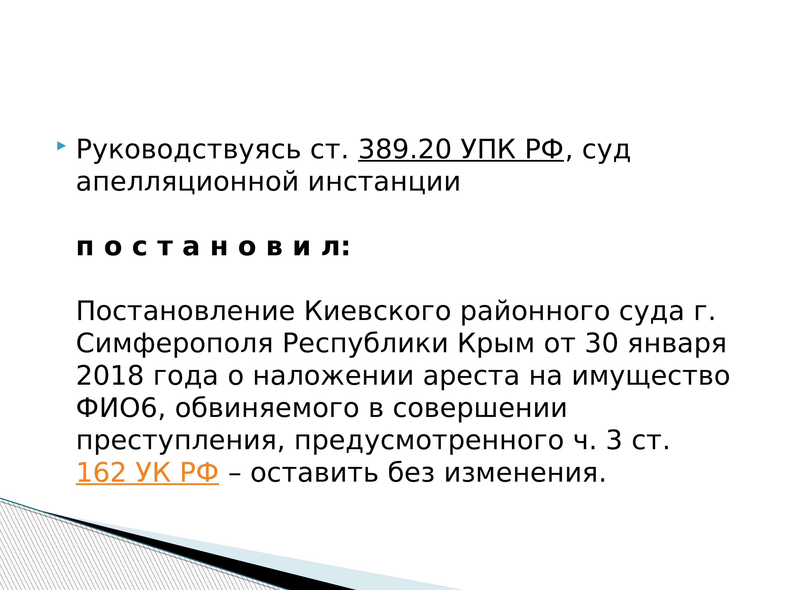 Ст.389.1 УПК РФ. Ст 389 УПК РФ. 389.15 УПК РФ. Ст 389.15 УПК РФ. Наложение ареста упк