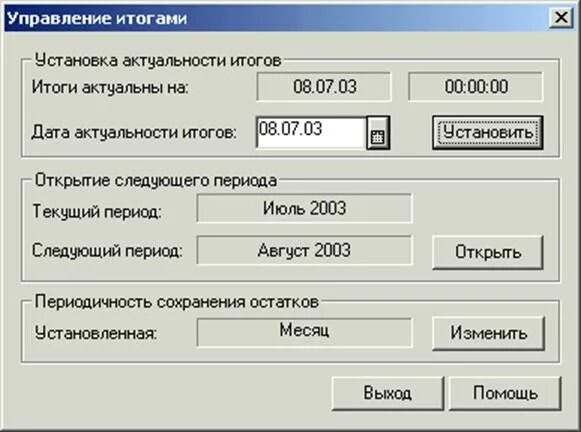 Как сменить точку актуальности в 1с. Поменять точку актуальности в 1с 7. 7. 7 как изменить. Как перенести точку актуальности в 1с.