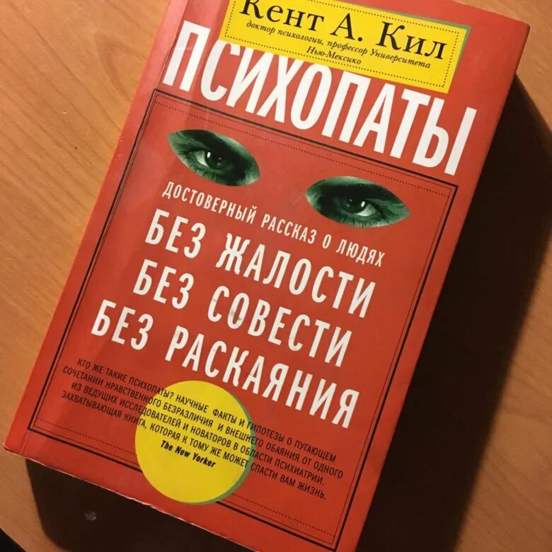 Кил Кента. "Психопаты". Психопаты книга Кент а кил. Таня танк бойся. Книга психопат Таня танк. Таня танк книги