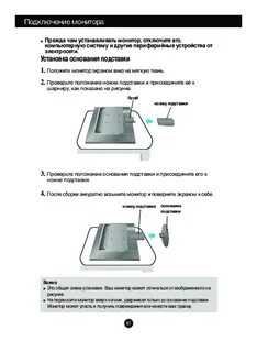 Монитор lg инструкция