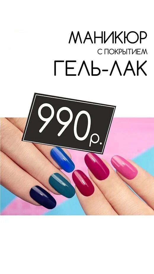 Акция на маникюр. Акция на маникюр. Акция скидка маникюр. Акция скидка маникюр. Маникюр с покрытием.