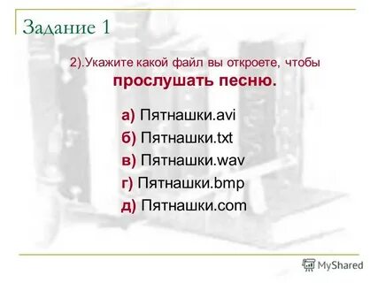 Укажите какой файл