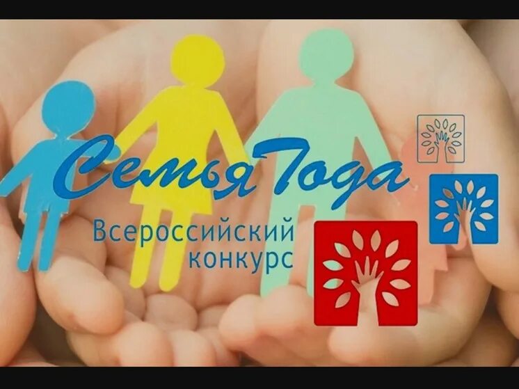 Конкурс семья года. Год семьи эмблема. Номер год семьи. Номер год семьи. Год семьи в башкортостане логотип.