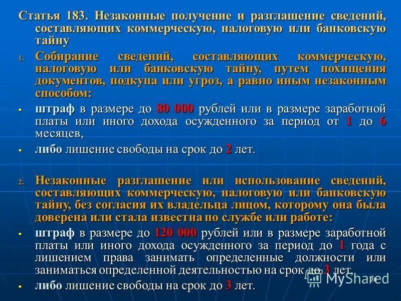 получение сведений составляющих банковскую тайну