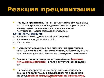 Преципитация иммунных комплексов