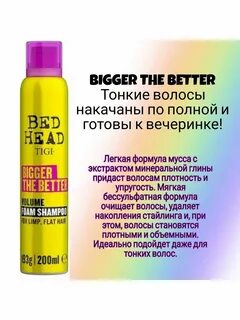 шампунь мусс tigi