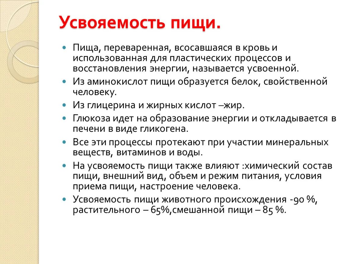 Плохо переваривается пища в желудке. Усвояемость пищи. Усвояемость пищи физиология. В процессе усвоения пищи питания. Переваривание продуктов.