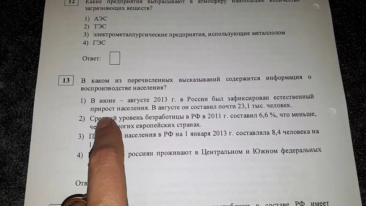 Огэ география 2024 13 задание