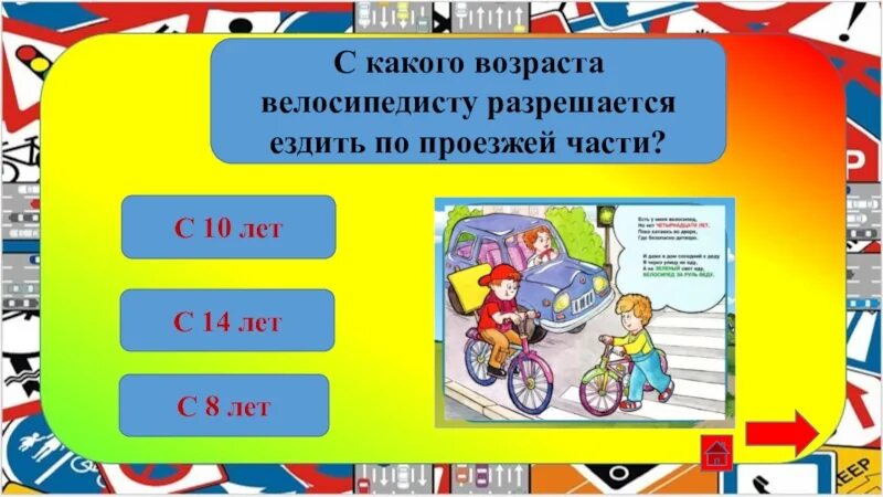 С какого возраста можно ездить. С какого возраста можно ездить на велосипеде по проезжей части. с какого возраста можно ездить на велосипеде по улицам и дорогам. с какого возраста велосипедисту разрешено ездить по дорогам. со скольки лет можно ездить по проезжей части.