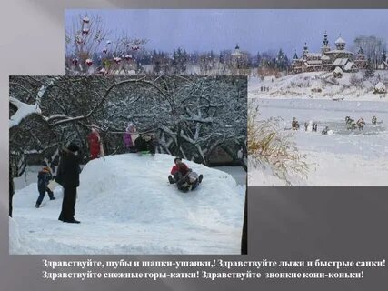 Песня снежные бабы шапки ушанки лыжи санки