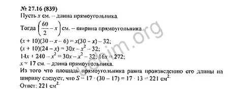 Алгебра 7 класс 839