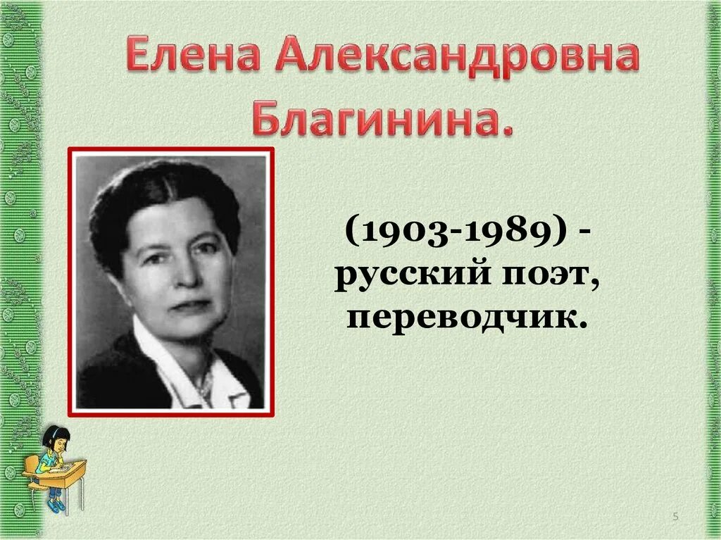 3 факта о благининой. Портрет е Благининой.