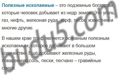 Окружающий мир 4 класс страница 127