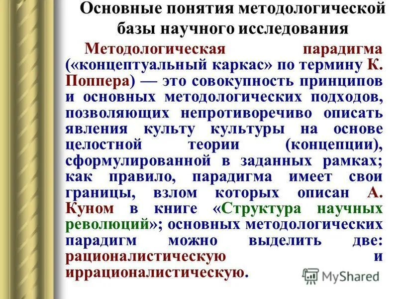подходы к понятию методология. сущность понятий метод и прием обучения педагогика. подходы к понятию методология. методологические подходы к изучению власти. подходы к понятию методология.