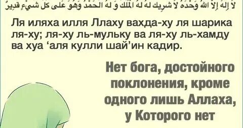 Ла илаха иллаллаху вахдаху ла шарика