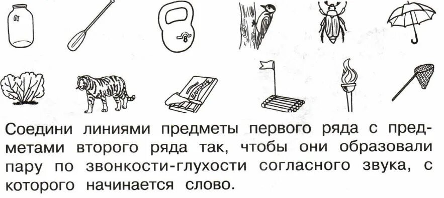 Слова в линию 6. Звонкие и глухие согласные задания для дошкольников. Парные согласные задания для дошкольников. Звонкие глухие задания для дошкольников. Парные звонкие и глухие согласные задания для дошкольников.