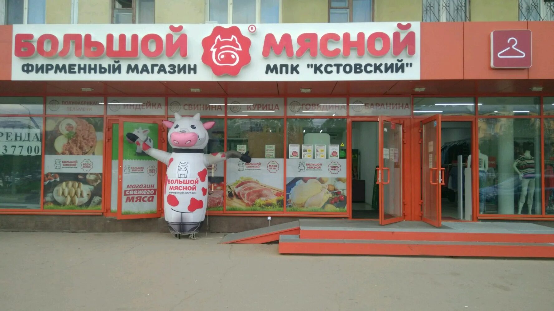 Купить мясо в нижнем новгороде. Большой мясной Нижний Новгород. Мясные магазины Кстово. Большой мясной Кстово. Мясной магазин Нижний Новгород.