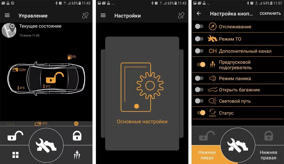 Приложение пандора спец. Pandora bt уровень топлива. приложение pandora. pandora bt приложение. пандора интерфейс приложения.