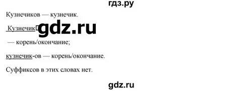 Ответ по русскому 6 класс кибирева
