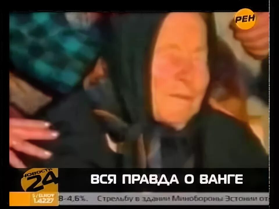 Тома томов ванга