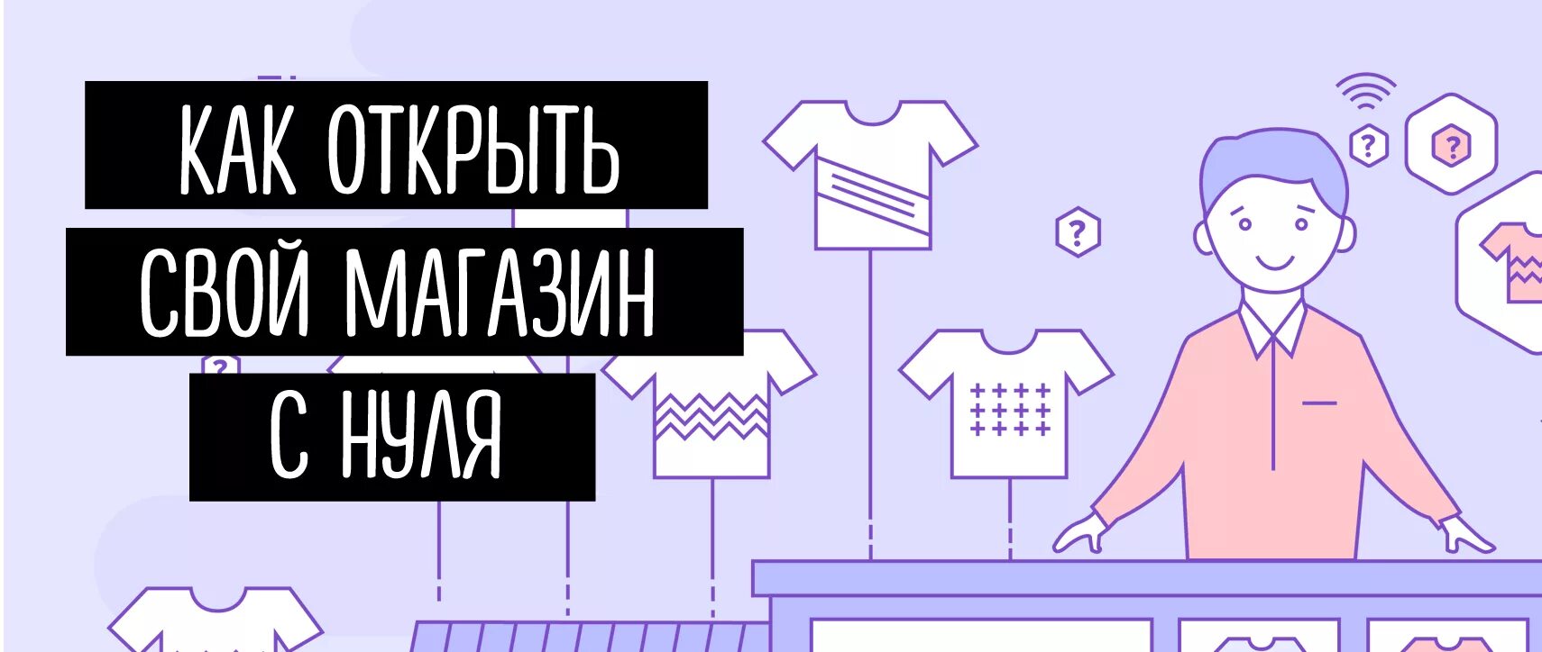 Бизнес на вб. Как открыть магазин одежды с чего начать свой бизнес. Как открыть свой бизнес с нуля с чего начать магазин. Бизнес план для открытия магазина одежды с нуля. Как открыть свой магазинчик с нуля с чего начать.