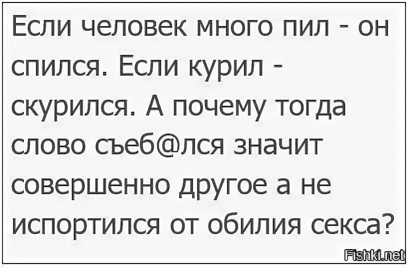 Много курила и пила. Скурился много курил спился много пил. Прикол скурился много курил спился много пил. Пил пил и спился. Курил-скурился.