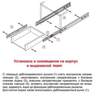Как снять направляющую с ящика