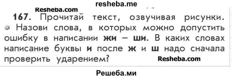 Русский стр 97 упр 167 3 класс. Русский 2 класс 167 упражнение. Русский язык 2 класс 2 часть страница 97 упражнение 167. Русский язык 2 класс 1 часть страница 105 упражнение 167. Русский язык 2 класс стр 97 упражнение 167.