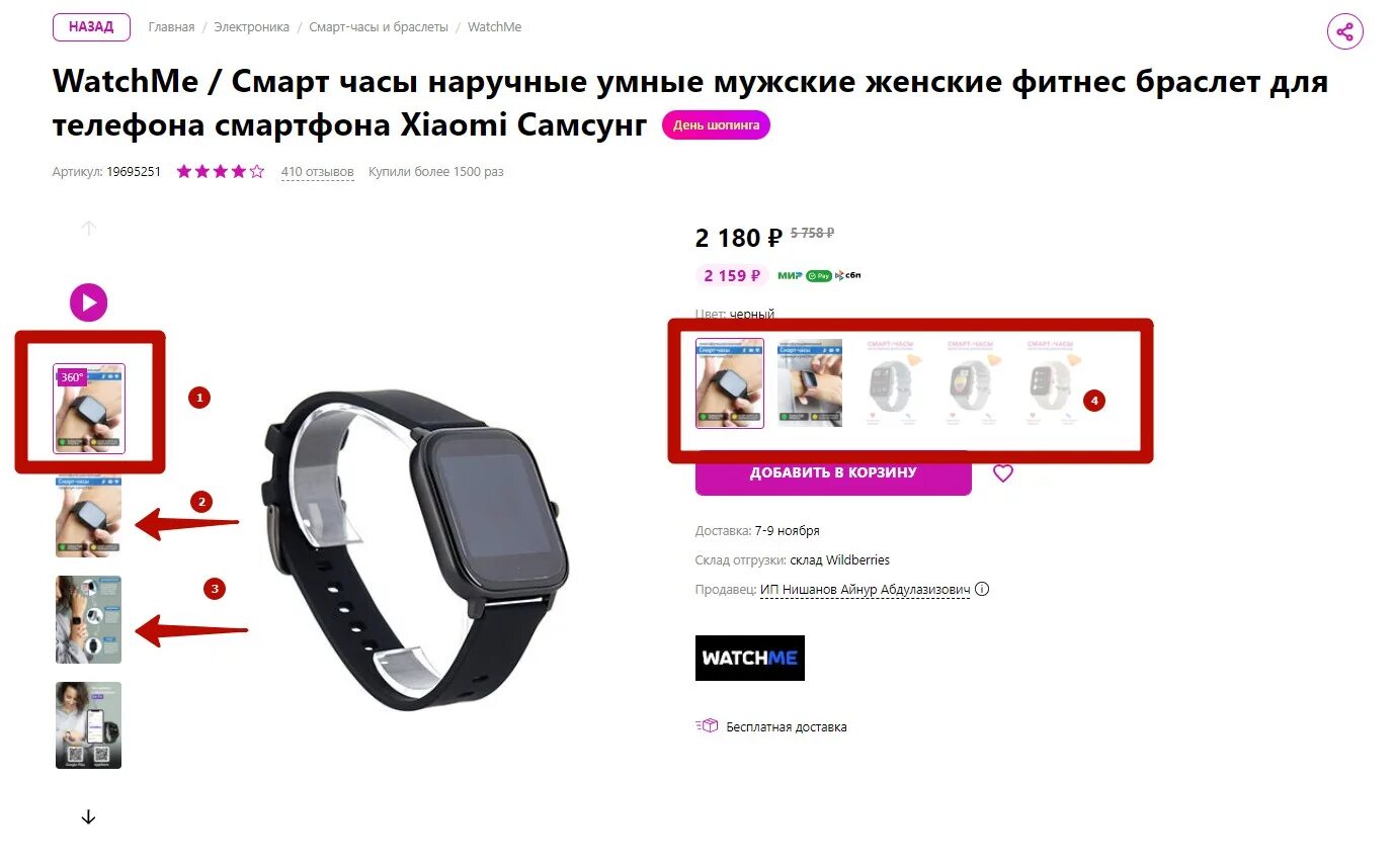Карточки вайлдберриз форум. Карточка товара. карточка товара на вайлдберриз. карточка товара браслет. красивые карточки товара на wildberries.