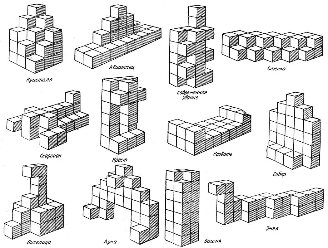 Конструктор собери блоки. Конструирование «мебель» (по схемам «кирпичики» б. Никитина).. Конструирование из кубиков. Фигуры из кубиков. Конструирование объемных фигур.