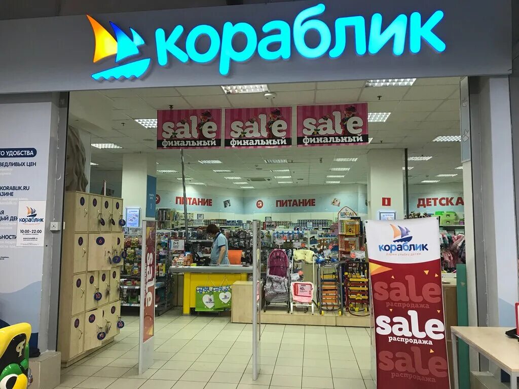 кораблик режим работы. картинку кораблик магазин. магазин кораблик реклама. кораблик график работы в новогодние праздники. кораблик магазин детских товаров.