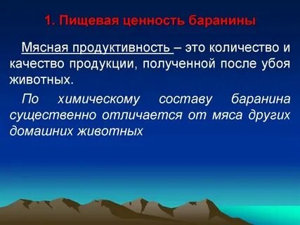 Мясная продуктивность