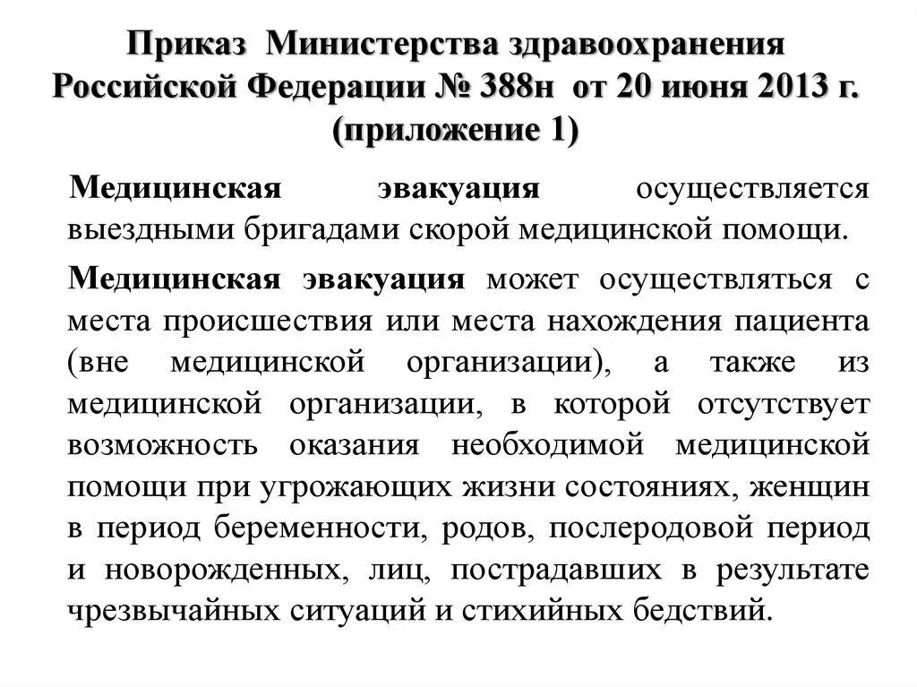 Приказ МЗ РФ 29н п.23. Приказ МЗ. Приказ Министерства здравоохранения Российской Федерации. Приказ МЗ РФ 29н.