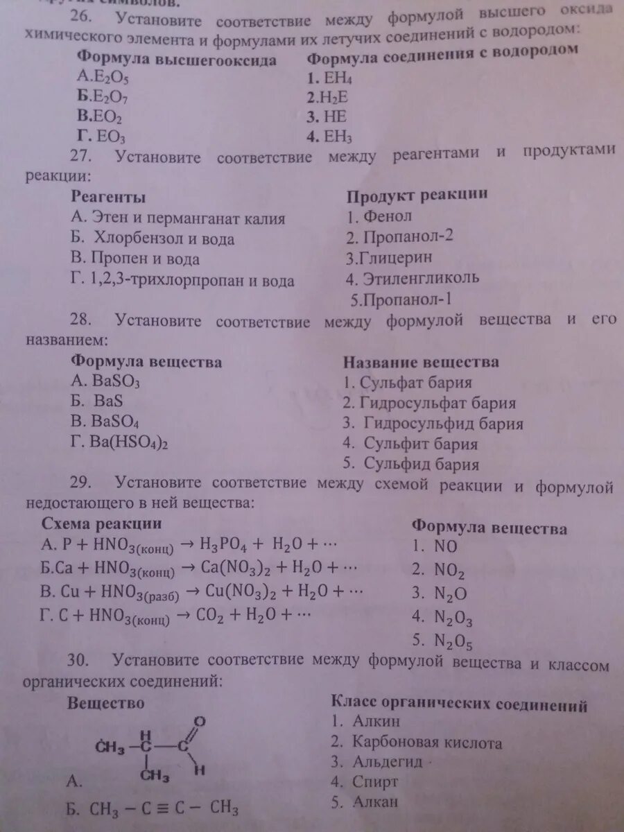 Формула высшего оксида химического элемента r2o3. Установите соответствие между формулой элемента и его высшим оксидом. Формула высшего оксида элемента. Формулы высшего оксида всех элементов. Что такое формула высшего оксида в химии.