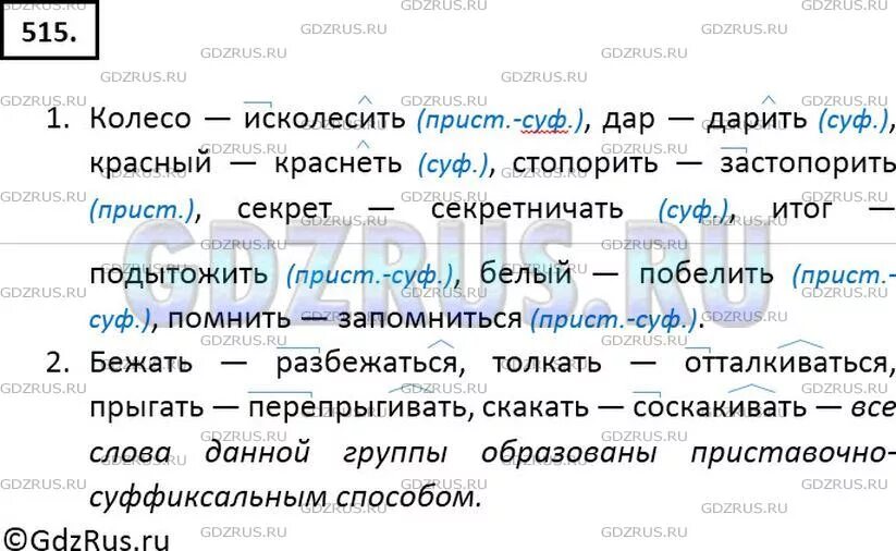 527 русский 6 класс ладыженская 2 часть. Упражнение 515 по русскому языку 6 класс. Русский язык 6 класс ладыженская. 515 Упражнение русский язык 6 класс ладыженская.