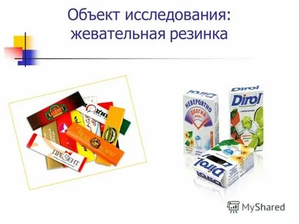 Исследования жевательной резинки