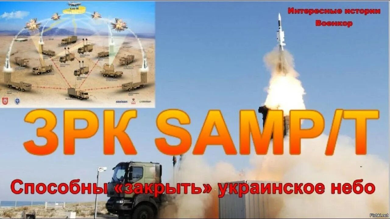 Ракетного комплекса samp t. Пво samp-т. зенитный ракетный комплекс samp-t. зрк франции samp-t. samp-t зрк на украине.