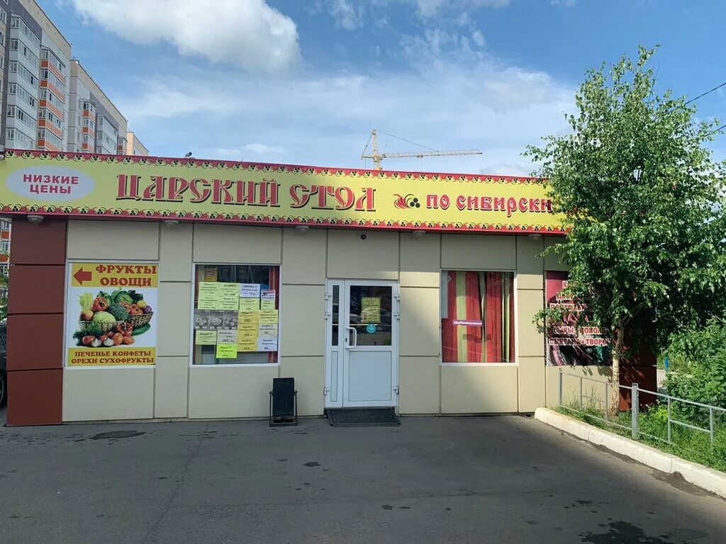 Царский стол магазин. Царский стол магазин. Царский стол магазин. Царский стол красноярск. Тельмана 31 красноярск.