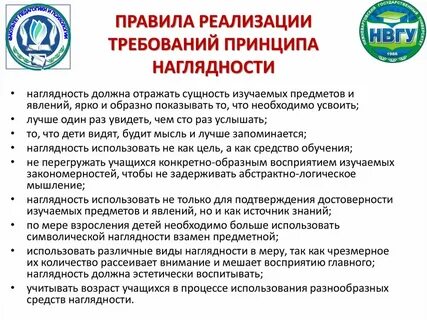Пути реализации принципов обучения
