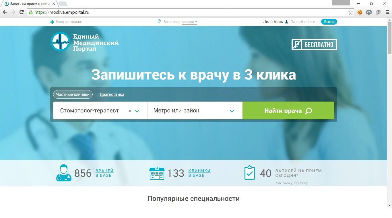 Единый медицинский портал. Записаться к врачу. Портал для врачей. Портал медицинских услуг.