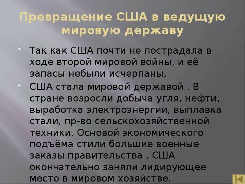Почему сша страна трестов. Превращение сша в мировую державу.