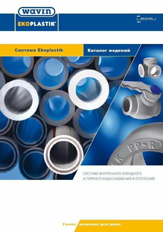 Wavin pilsa труба полипропиленовая. шаровый кран, wavin ekoplastik 25. экопластик. Pp-rct stabi plus pn28. 32 экопластик.