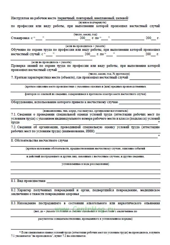 Заполнить акт по форме н 1. Форма h-1 о несчастном случае. акт 2 н-2 о несчастном случае на производстве. пример заполнения акта о несчастном случае на производстве форма. акт 1 о несчастном случае на производстве заполненный.