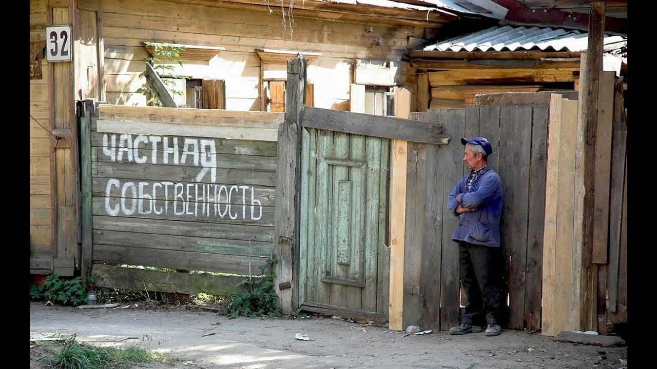 Семья, дом. Частнаясобсенностть это. Владение домом. Европа частная собственность. Собственность картинки.