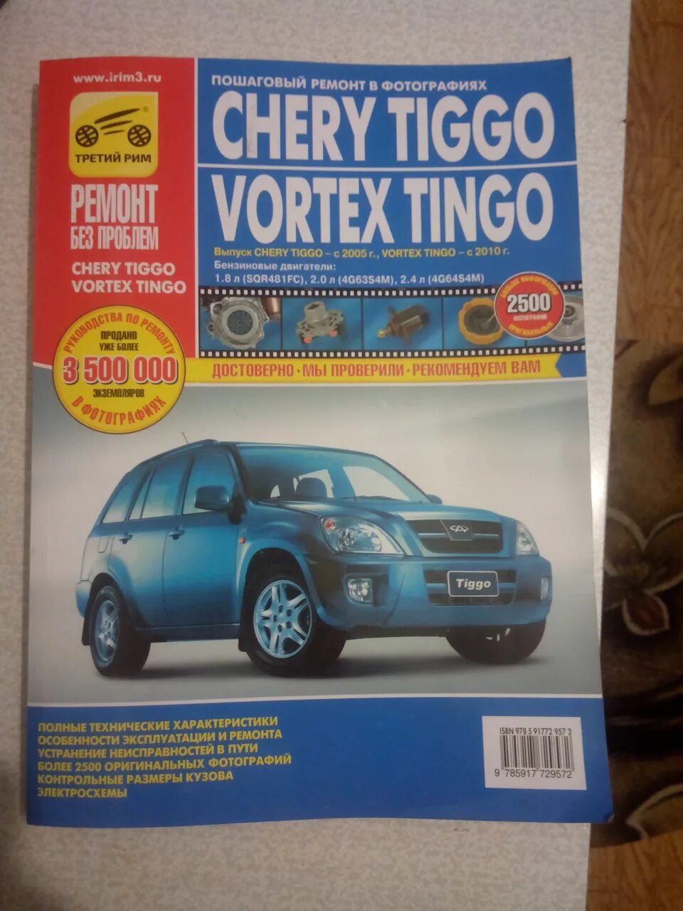 Мануал чери тигго т11. Книга по ремонту chery tiggo t11. сервисная книжка чери тигго т11.